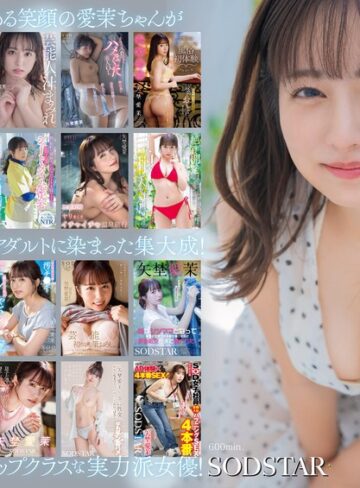 【無料AV】矢埜愛茉 初総集編！芸能界からAV DEBUTしたSODSTARの20タイトル20SEX豪華10時間スペシャル｜1sods00081
