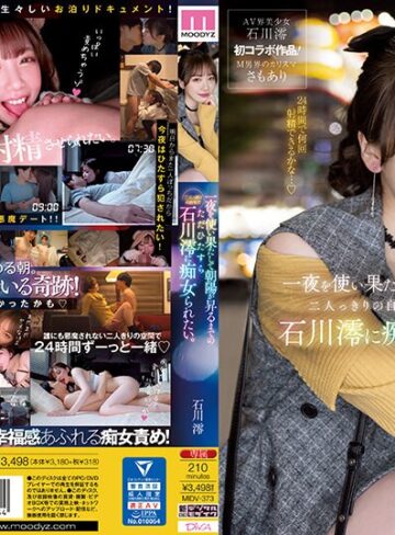 【無料AV】一夜を使い果たして朝陽が昇るまでの二人っきりの自宅でただひたすら石川澪に痴女られたい。｜midv00373