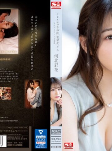【無料AV】シン・交わる体液、濃密セックス 完全ノーカット5本番 河北彩花｜ssis00308