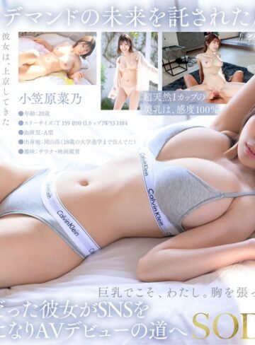 【無料AV】【特典版】Iカップ最強の黄金比美ボディ 新人グラビアアイドル AV DEBUT 小笠原菜乃｜1start00377v