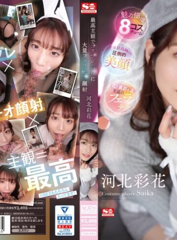 【無料AV】最高主観でコスプレ彩花に大量フェラチオ顔射 河北彩花｜ssis00984