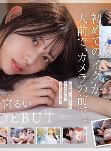 【無料AV】学生時代は可愛過ぎて他校の生徒にも顔が知られた地元静岡のアイドル的存在 初めての撮影で生まれて初めてイッちゃった！ 一宮るい AV DEBUT｜1start00277