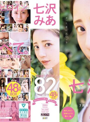 【無料AV】MOODYZ25周年記念BEST 七沢みあ7周年 完全コンプリート82作品48時間BOX｜mizd00497