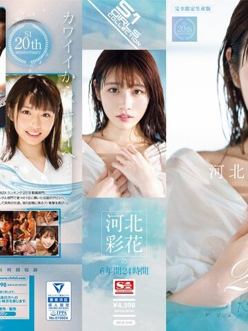 【無料AV】河北彩花の6年間 24時間｜ofje00448