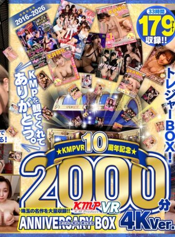 【無料AV】【VR】2016～2026KMPVR10周年記念珠玉の名作を大量収録！！2000分アニバーサリーBOX 4KVer.｜vrkm01776