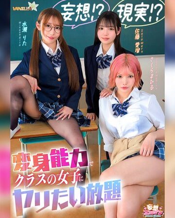 【無料AV】【妄想！？現実！？変身能力でクラスの女子にヤリたい放題】クラスのアイドルとチェンジ！童貞＆処女を同時卒業/文系女子とチェンジ！女子の身体をたっぷり堪能/ギャルと手足だけチェンジ！自由を奪いヤりたい放題【妄想エロマン＃佐藤さん＆水瀬さん＆さくらさん】｜1stcvs00055