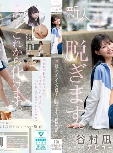 【無料AV】kawaii史上最もシャイなヒロイン 脱ぎます。 谷村凪咲｜cawd00879