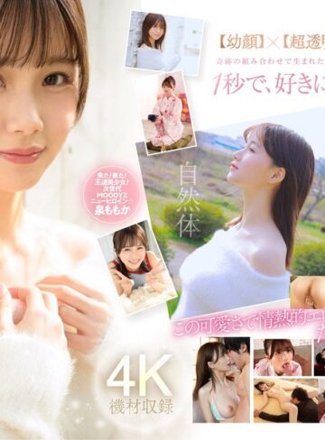 【無料AV】超新人 透明感の女神10年に1人の’エロカワイイ’美少女 AV DEBUT 泉ももか｜midv00865